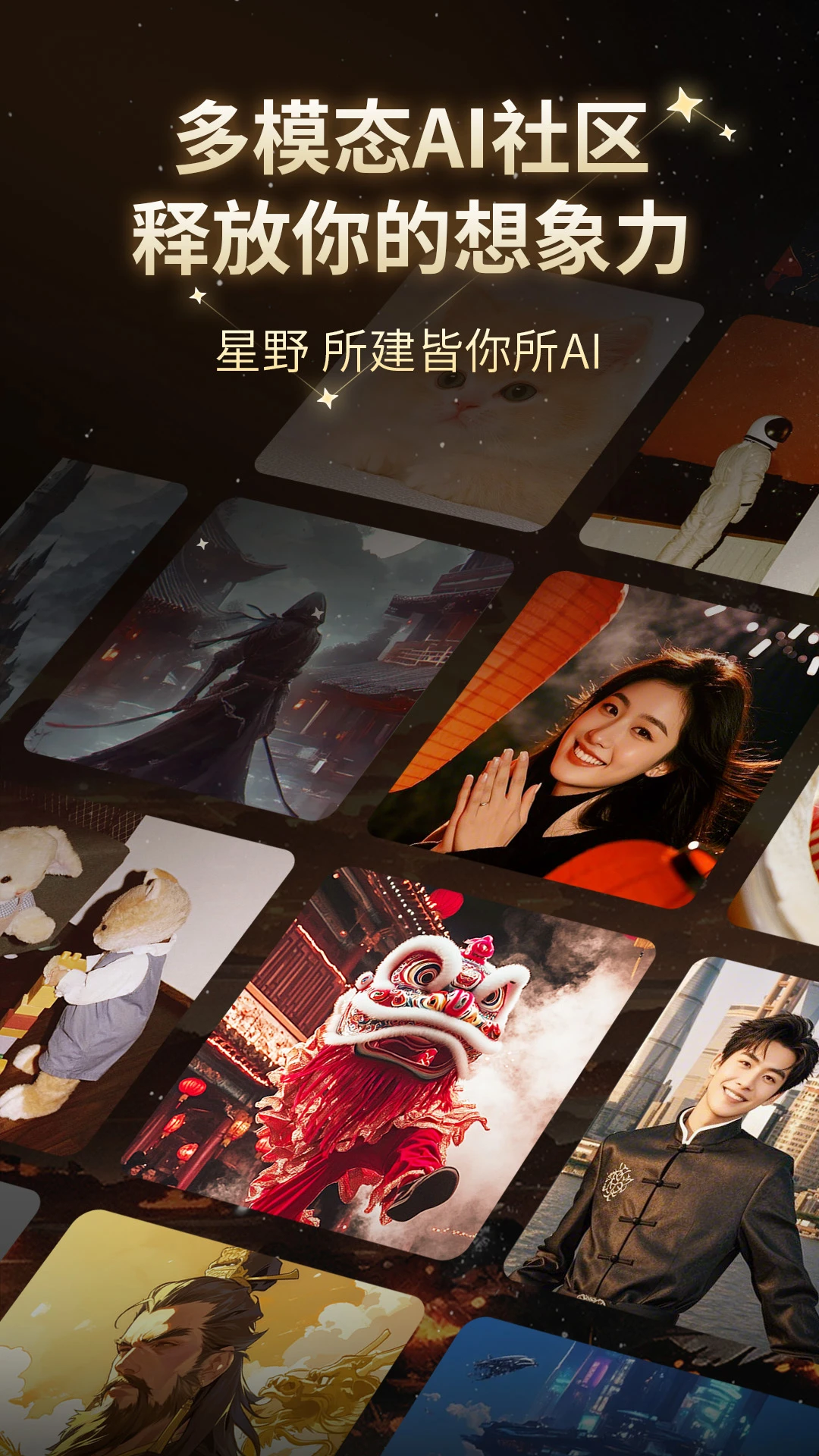星野APP下载|自定义AI智能体聊天 Hero图